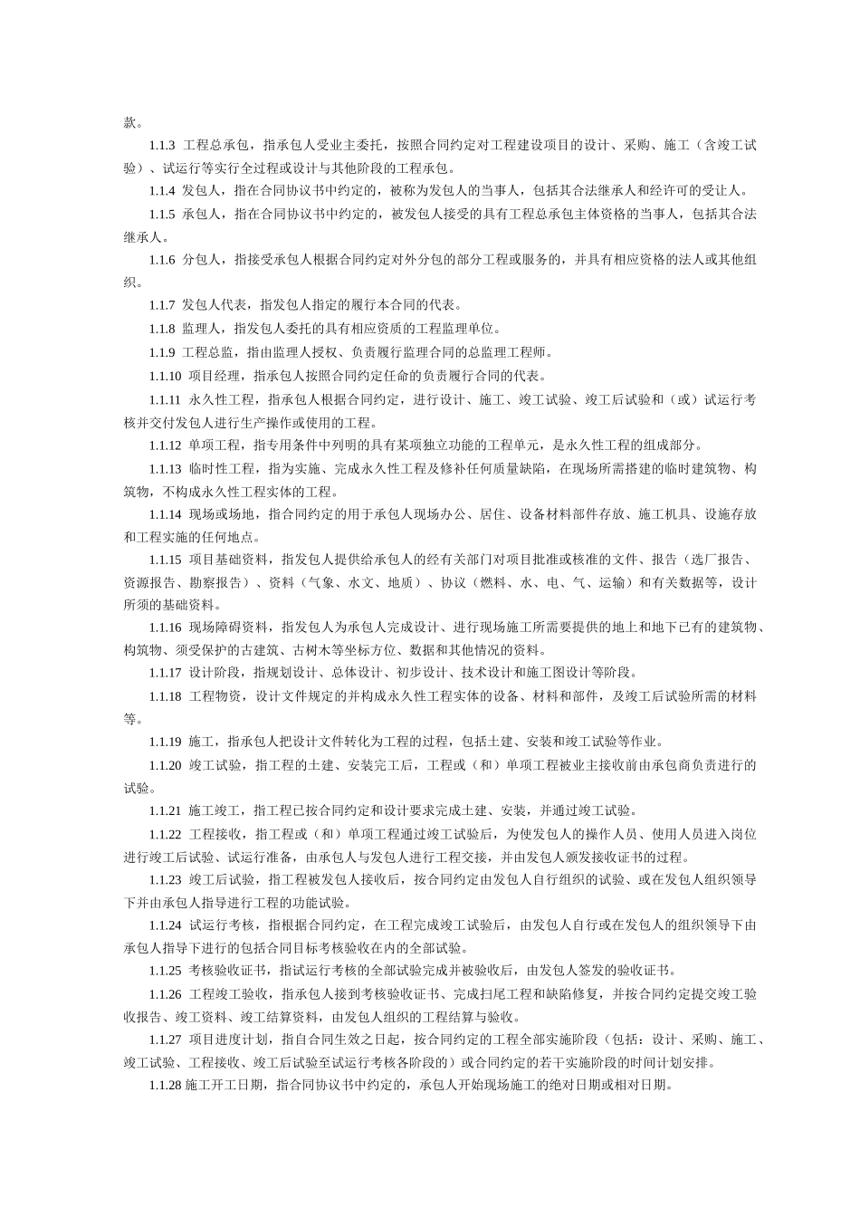 总承包合同(范本)_第3页