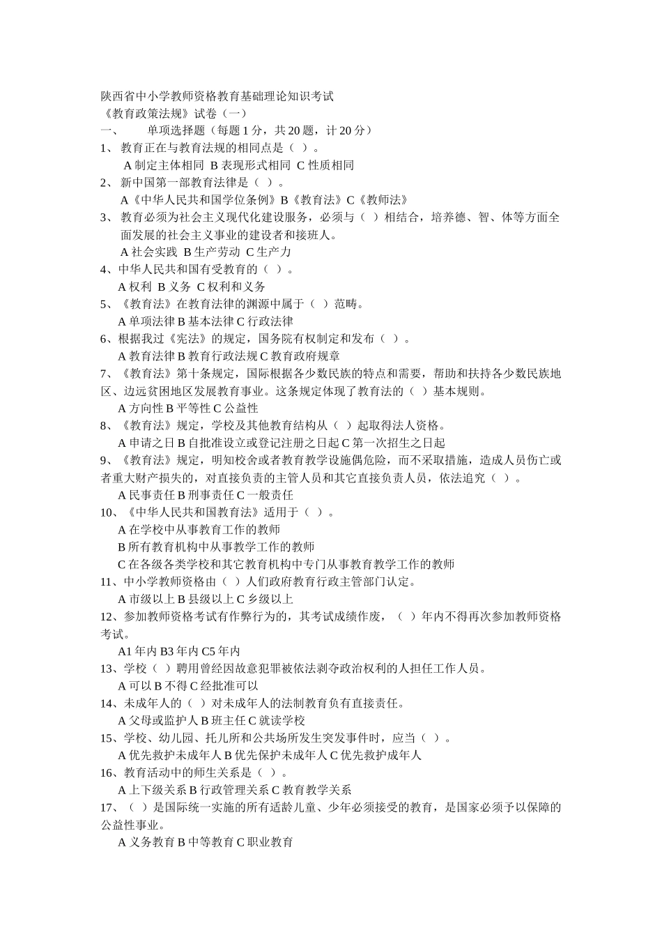 政策法规考试真题_第1页