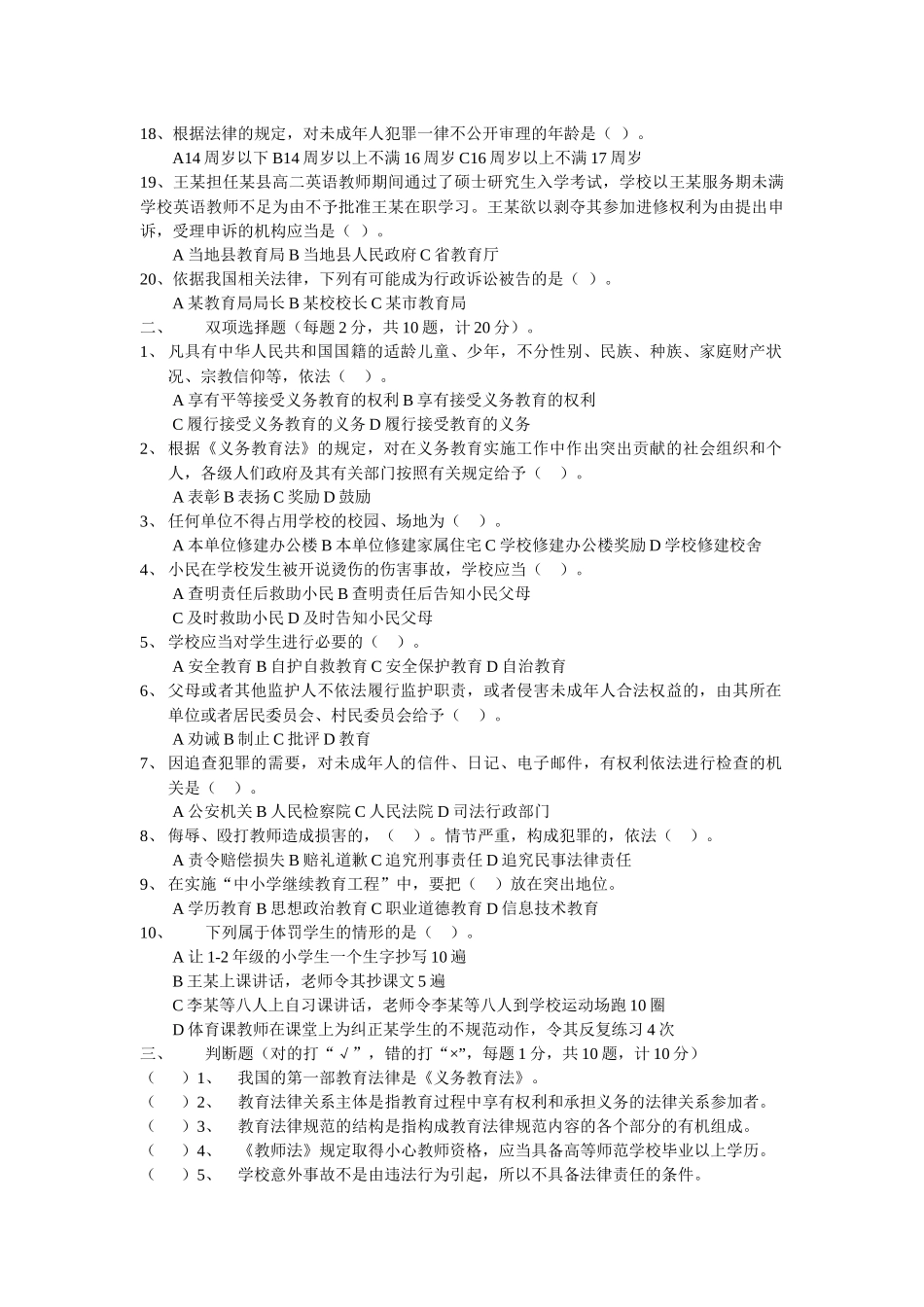 政策法规考试真题_第2页
