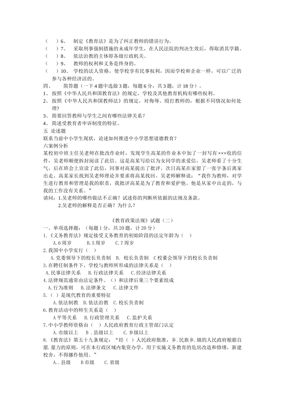 政策法规考试真题_第3页