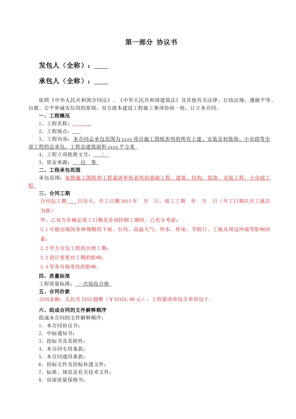 总承包合同范本-很实用的范本_第2页