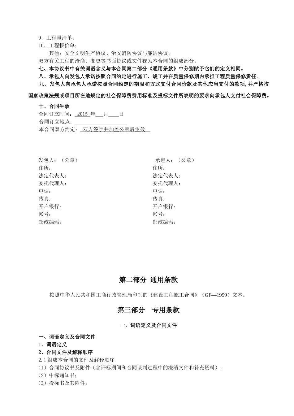 总承包合同范本-很实用的范本_第3页