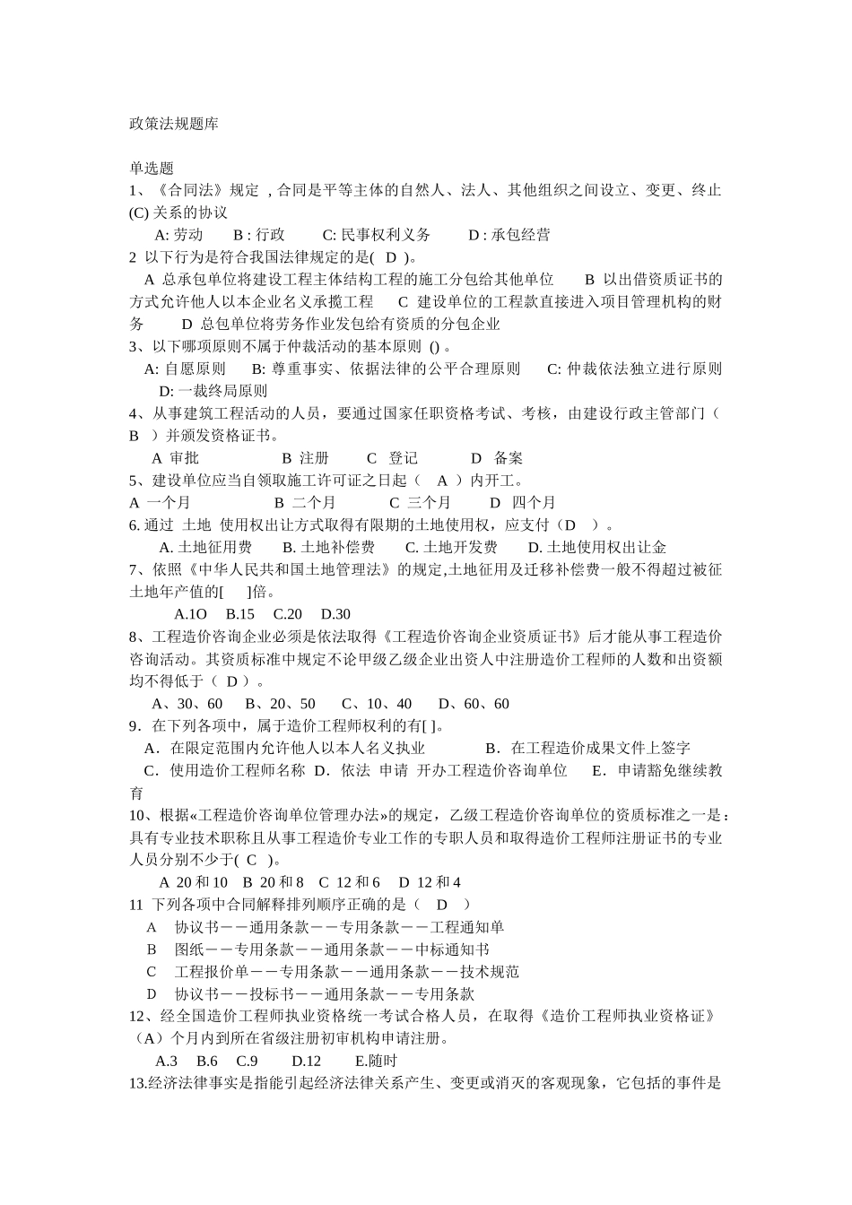 政策法规题1_第1页