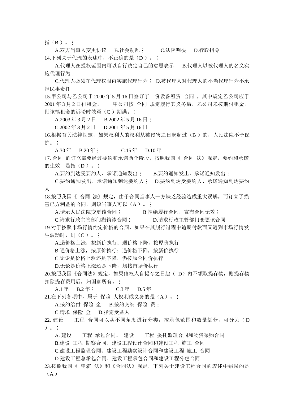 政策法规题1_第2页