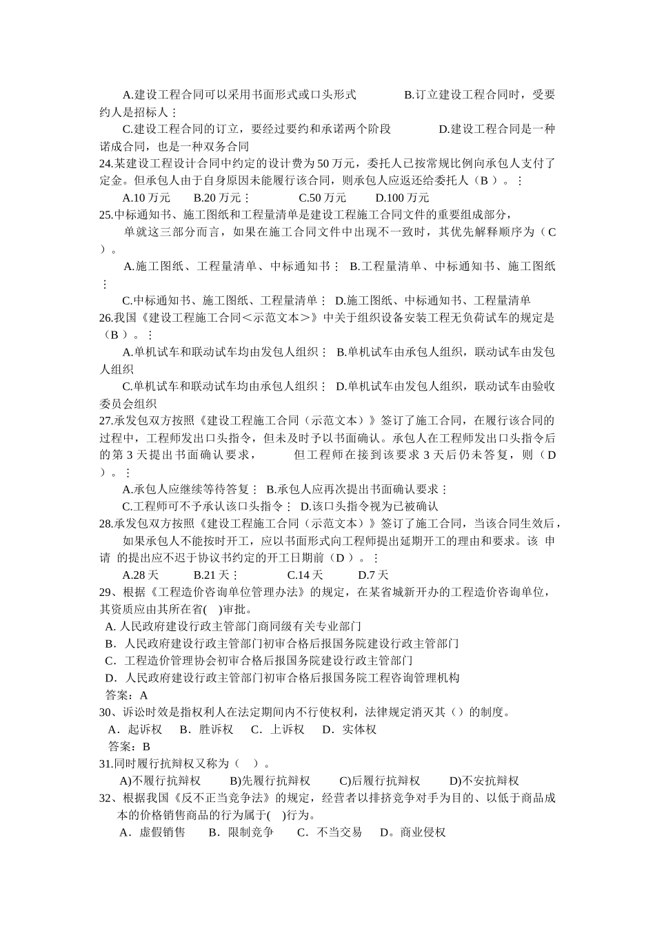 政策法规题1_第3页