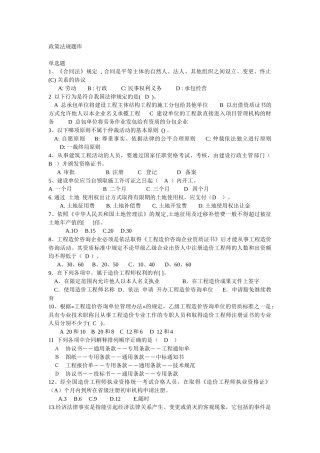 政策法规题1