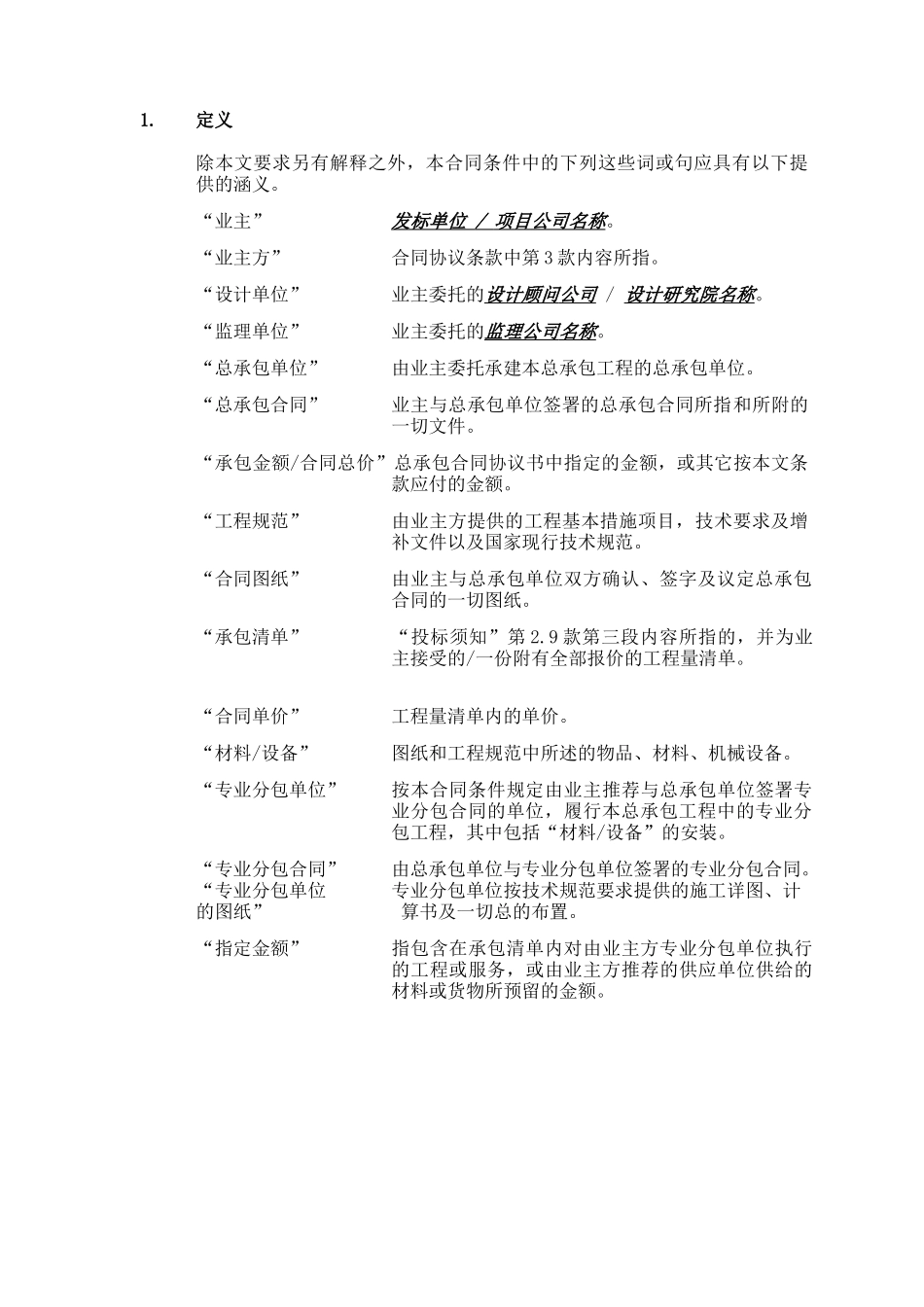 总承包合同条件_第2页