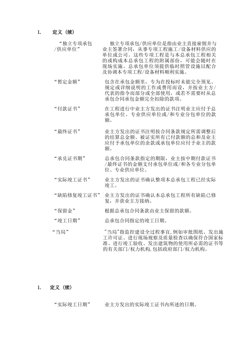 总承包合同条件_第3页