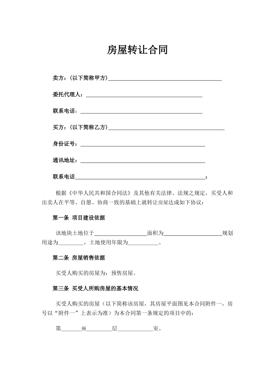 小产权房屋买卖合同1(DOC6页)_第3页