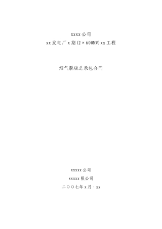 总承包合同条款范本