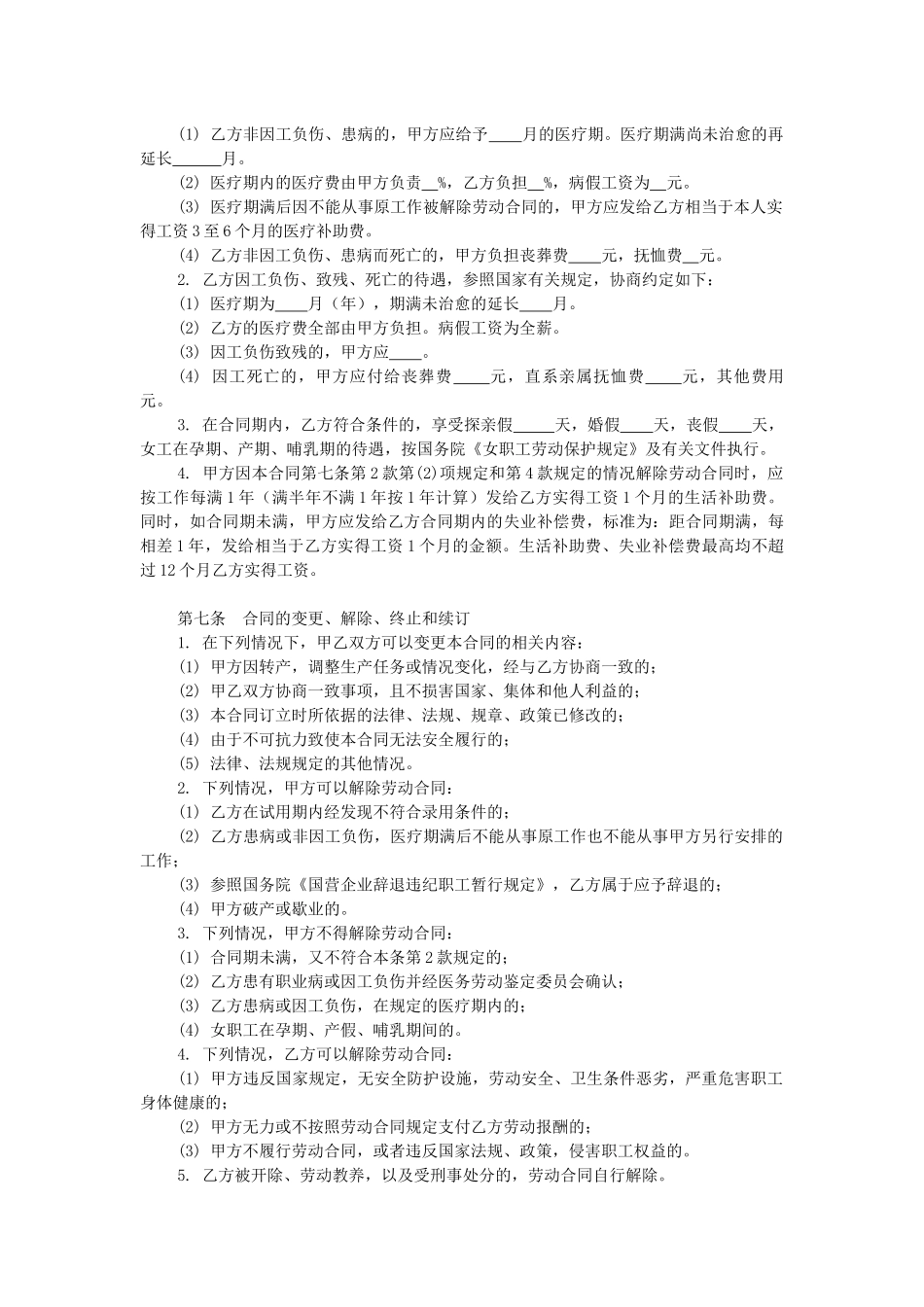 小城镇集体所有制企业劳动合同_第3页