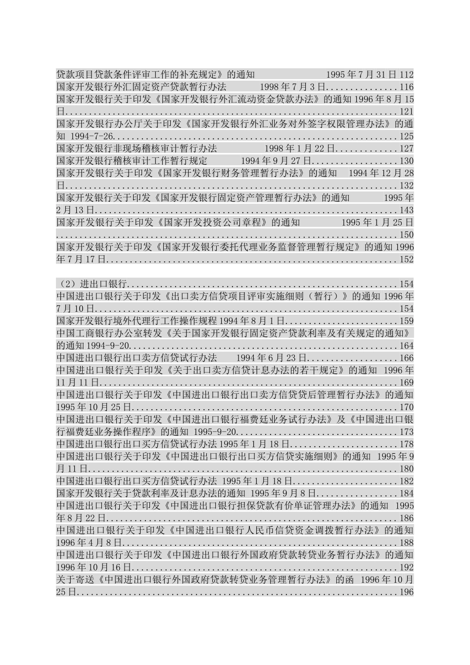 政策性银行法规(doc388)_第2页