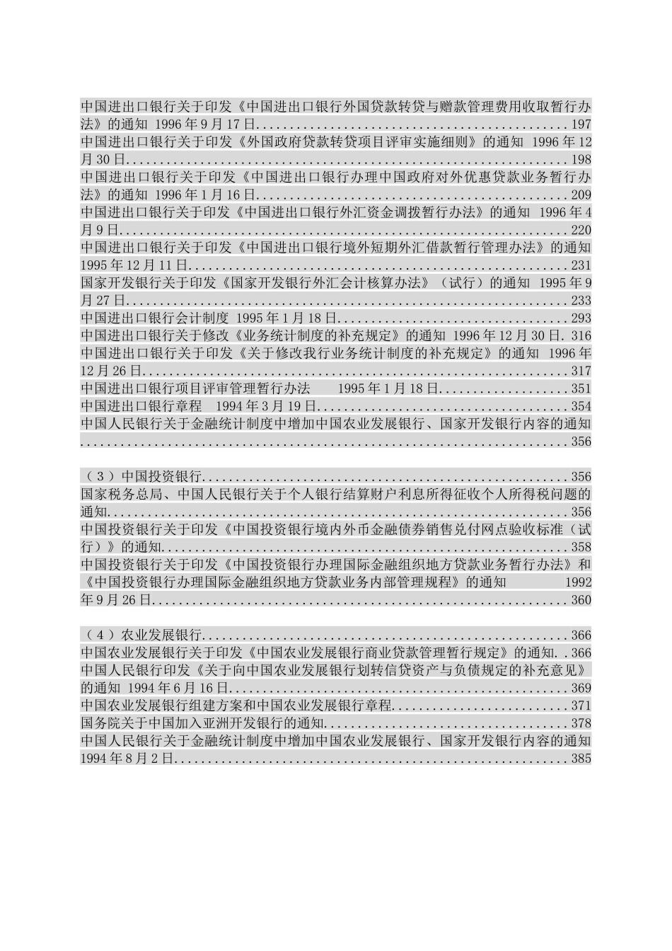 政策性银行法规(doc388)_第3页