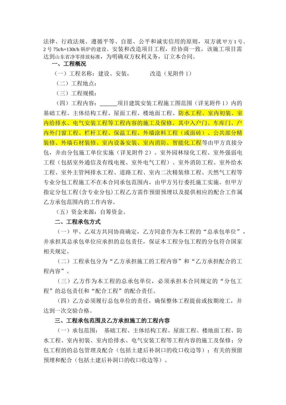 总承包施工合同_第2页