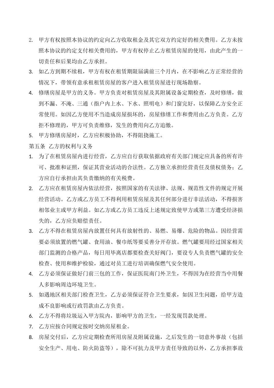 小吃店租赁合同模板(DOC5页)_第2页