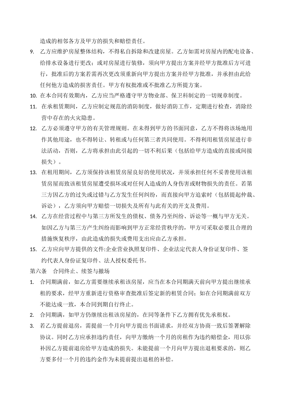 小吃店租赁合同模板(DOC5页)_第3页