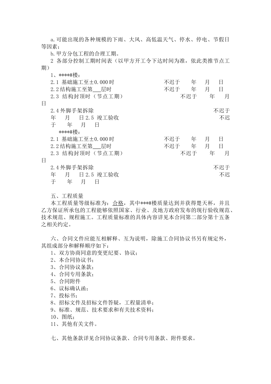 总承包施工合同0704_第2页