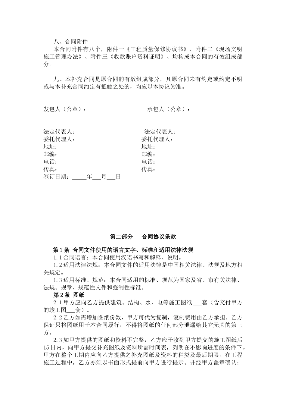 总承包施工合同0704_第3页