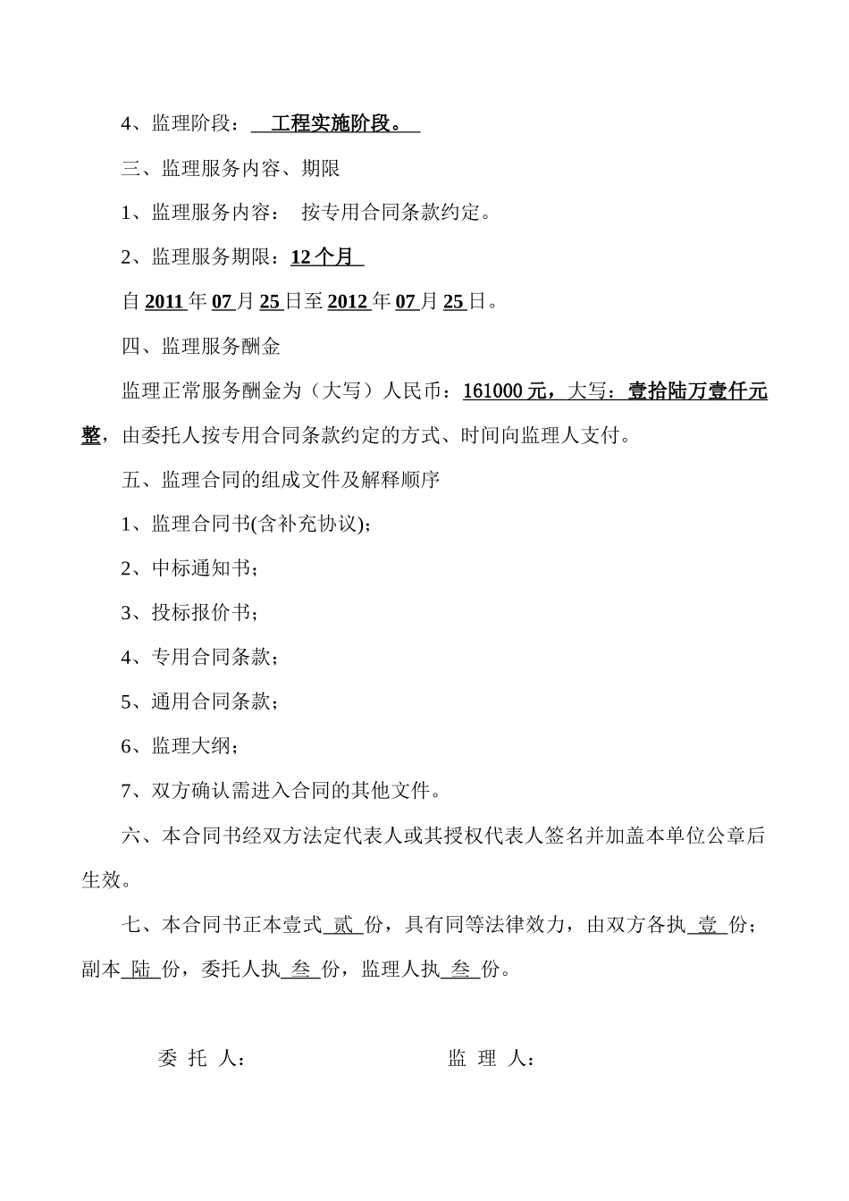 小德基水库监理合同_第3页