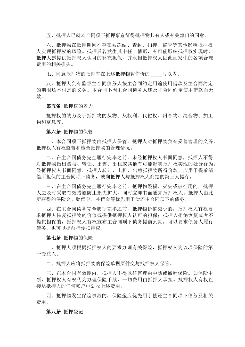 小额贷款公司抵押合同_第3页