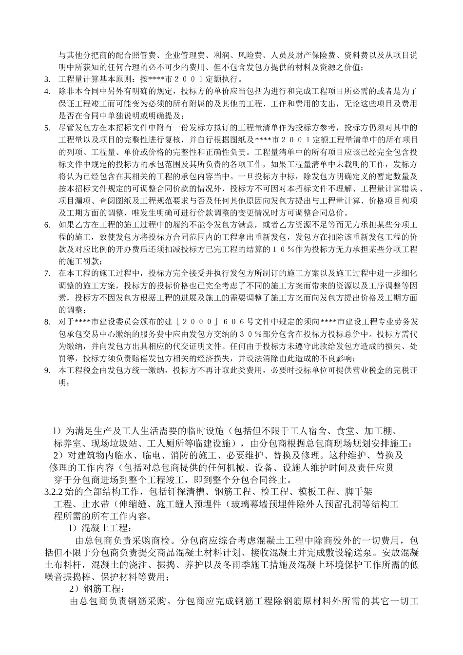 总分包合同（二次结构与粗装修）_第2页