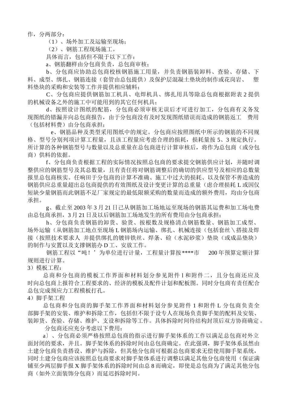 总分包合同（二次结构与粗装修）_第3页