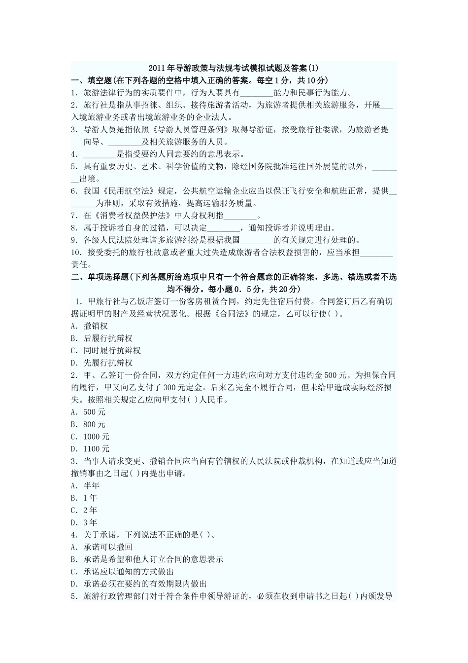 政策与法规1_第1页