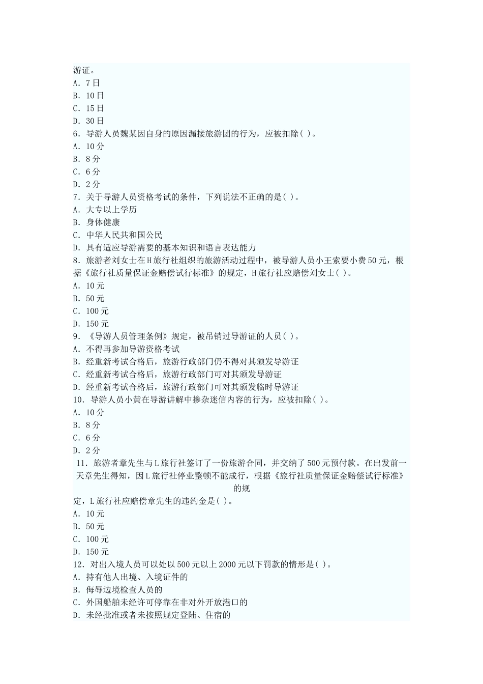 政策与法规1_第2页