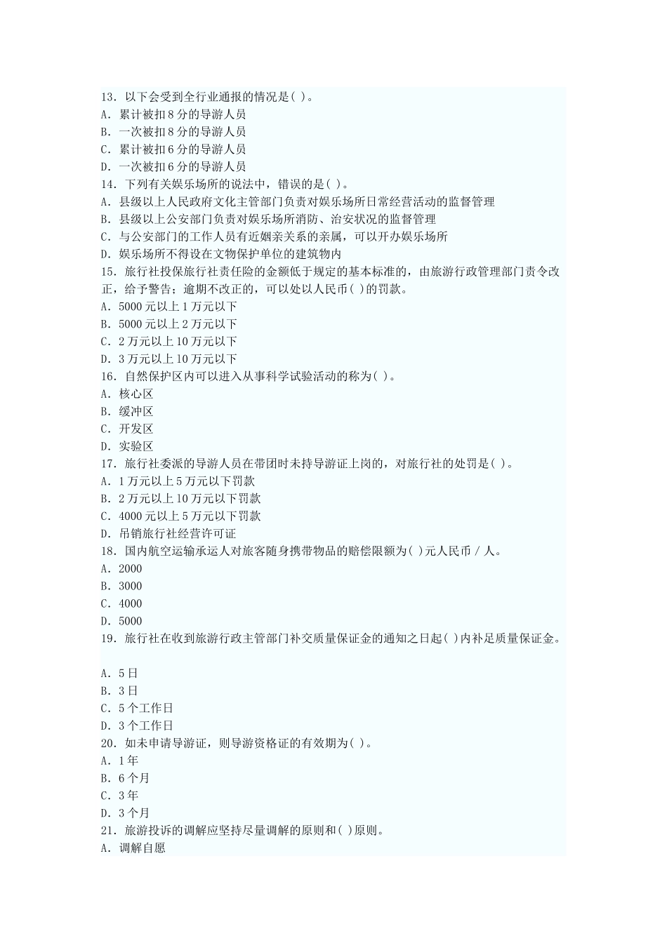 政策与法规1_第3页