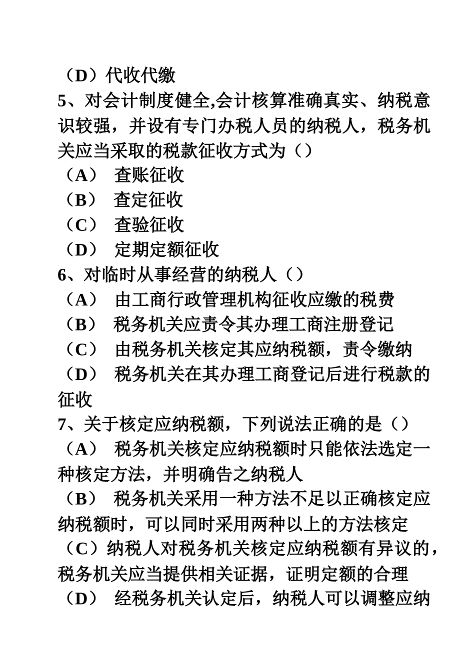 总复习最后冲刺-新编财经法规第三章(12节)试题_第2页