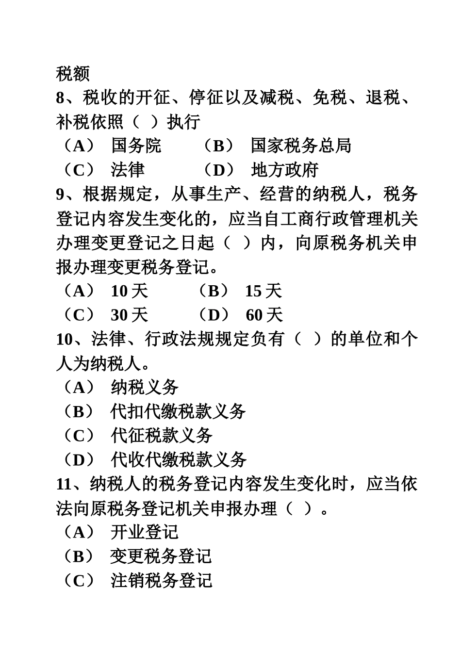 总复习最后冲刺-新编财经法规第三章(12节)试题_第3页