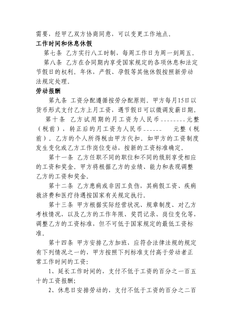 小额贷款公司劳动合同(DOC8页)_第2页