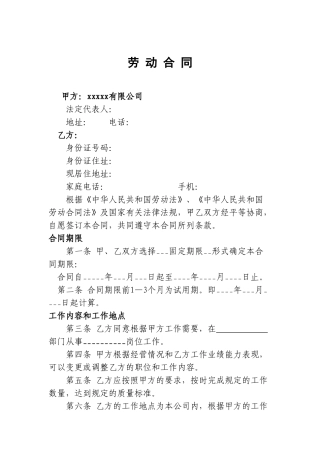 小额贷款公司劳动合同(DOC8页)
