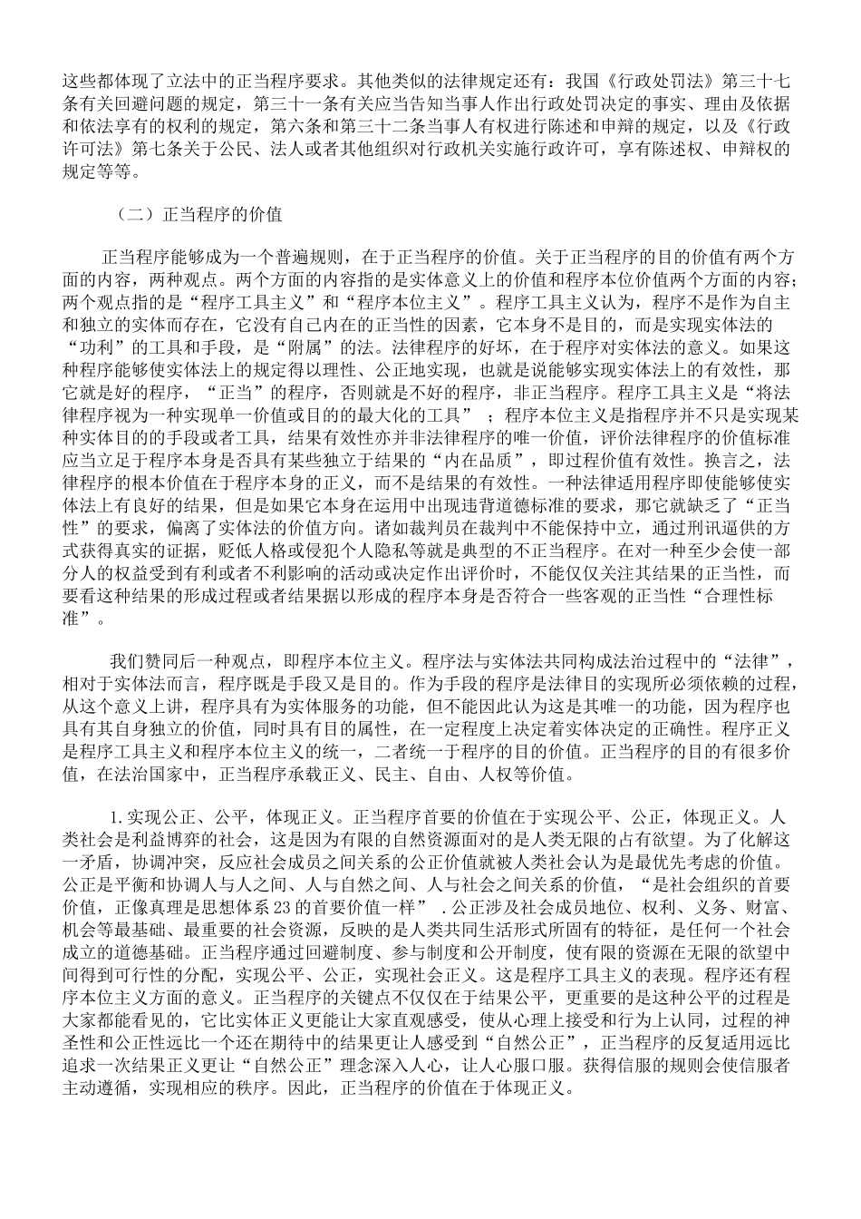 政策转换为法律的正当程序研究_第2页