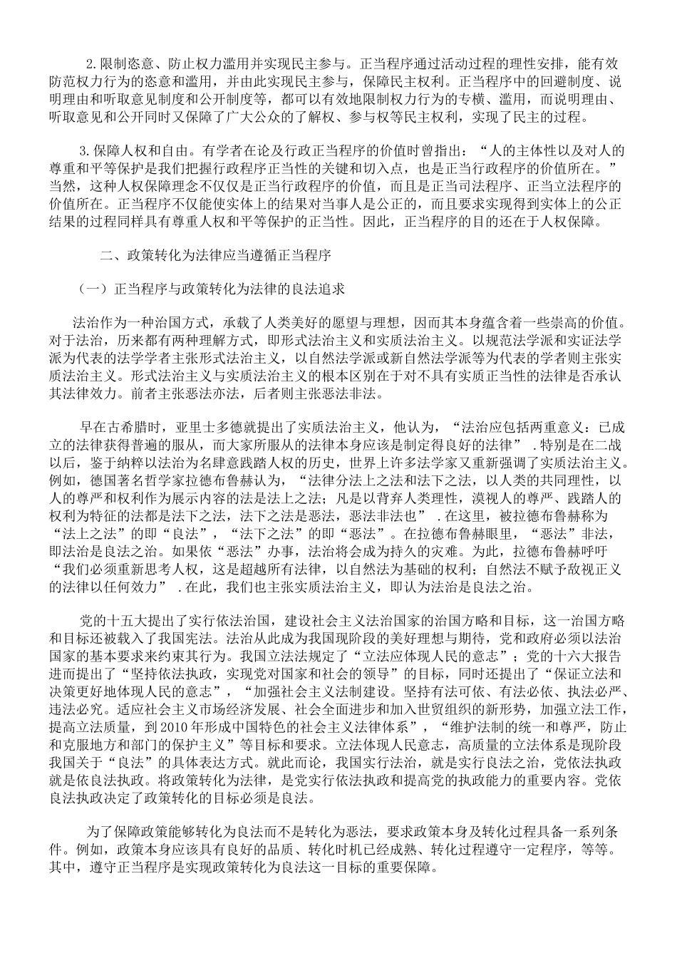 政策转换为法律的正当程序研究_第3页