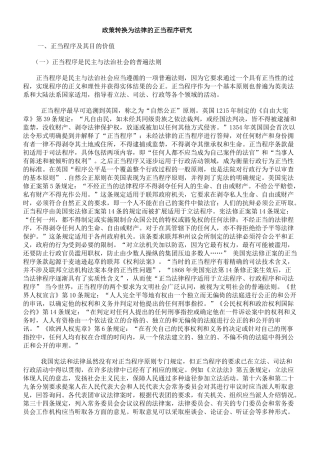 政策转换为法律的正当程序研究