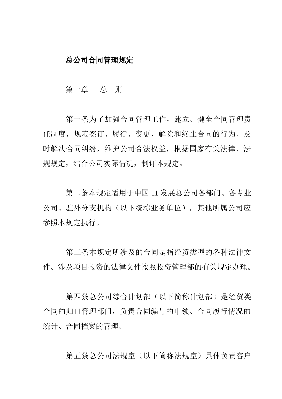 总公司合同管理规定(1)_第1页
