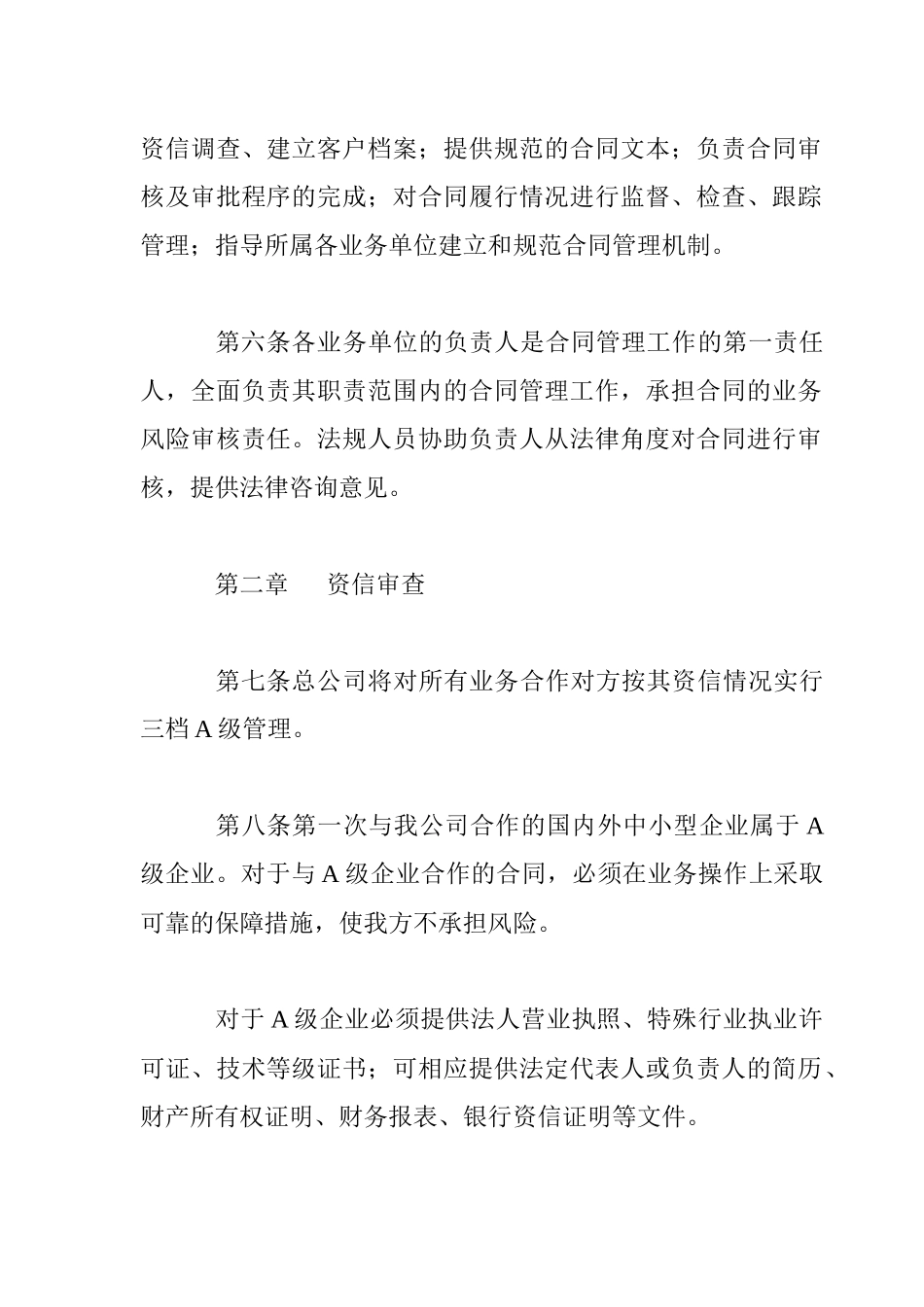 总公司合同管理规定(1)_第2页