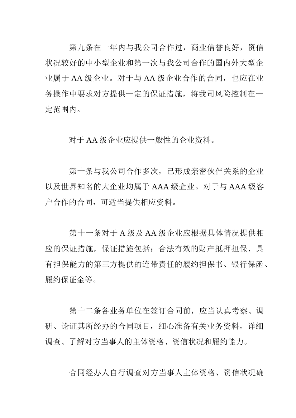 总公司合同管理规定(1)_第3页