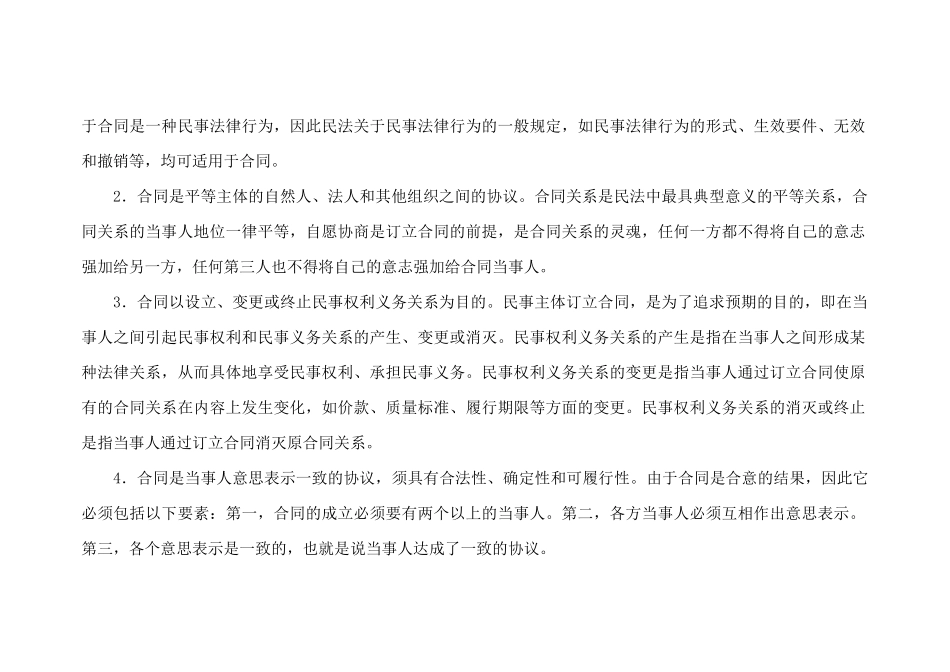 政法大学合同法总则授课讲义【1-4章】_第3页