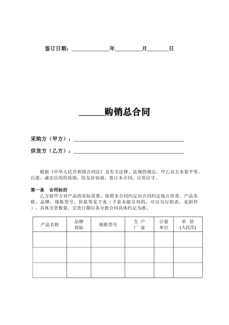 总合同 一次性购货合同_第2页