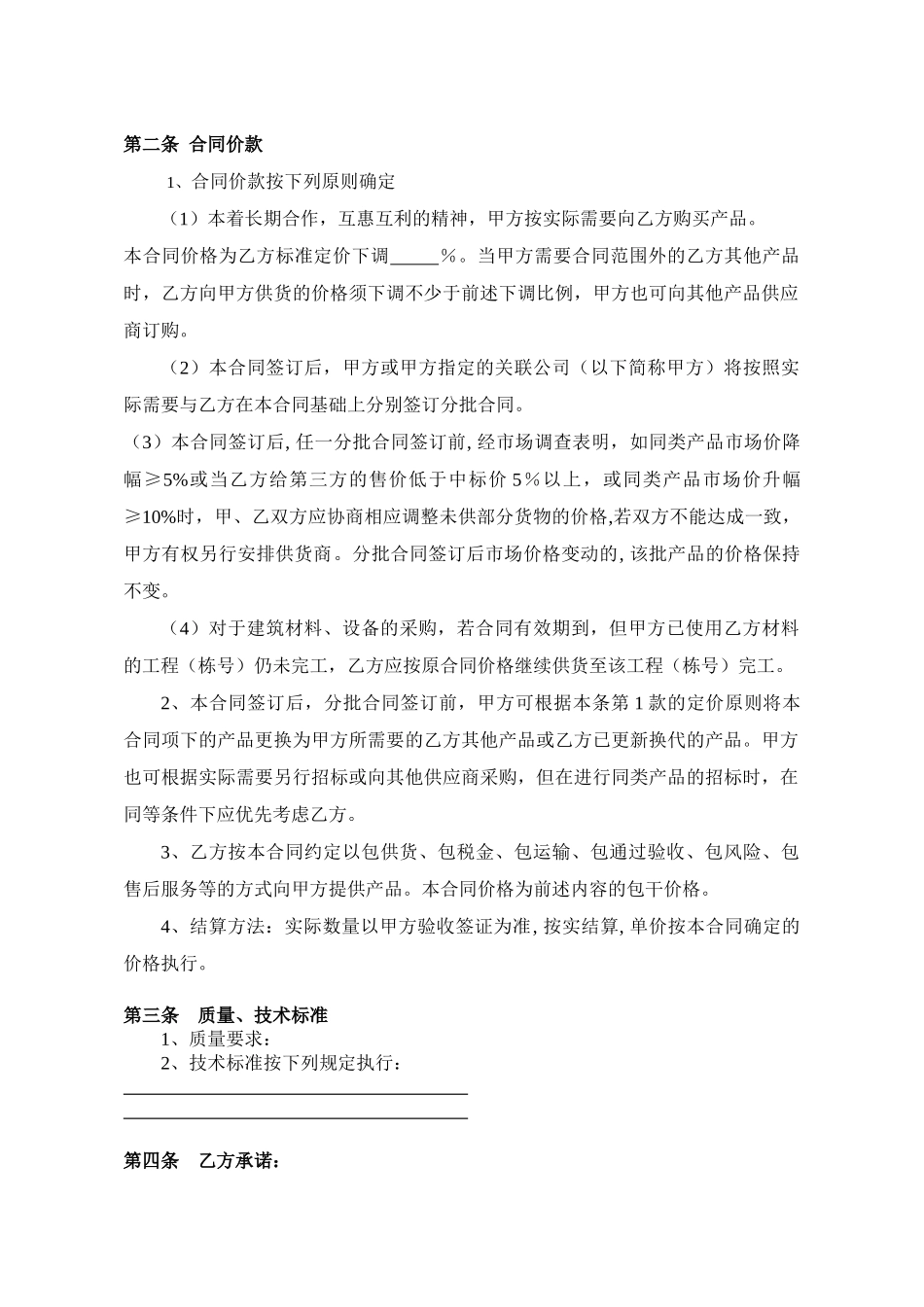 总合同 一次性购货合同_第3页