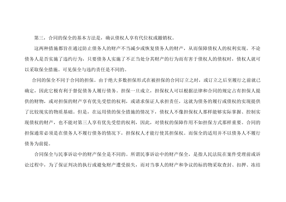 政法大学合同法总则授课讲义【5-9章】_第2页