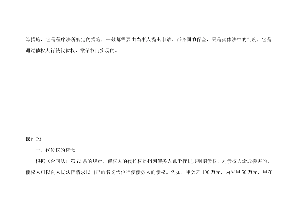 政法大学合同法总则授课讲义【5-9章】_第3页