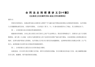 政法大学合同法总则授课讲义【5-9章】