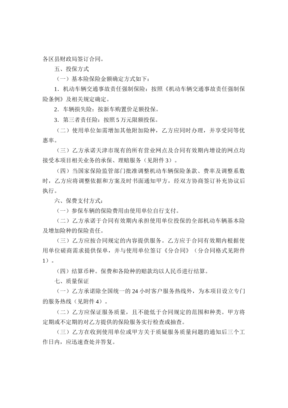 总合同-人保_第2页