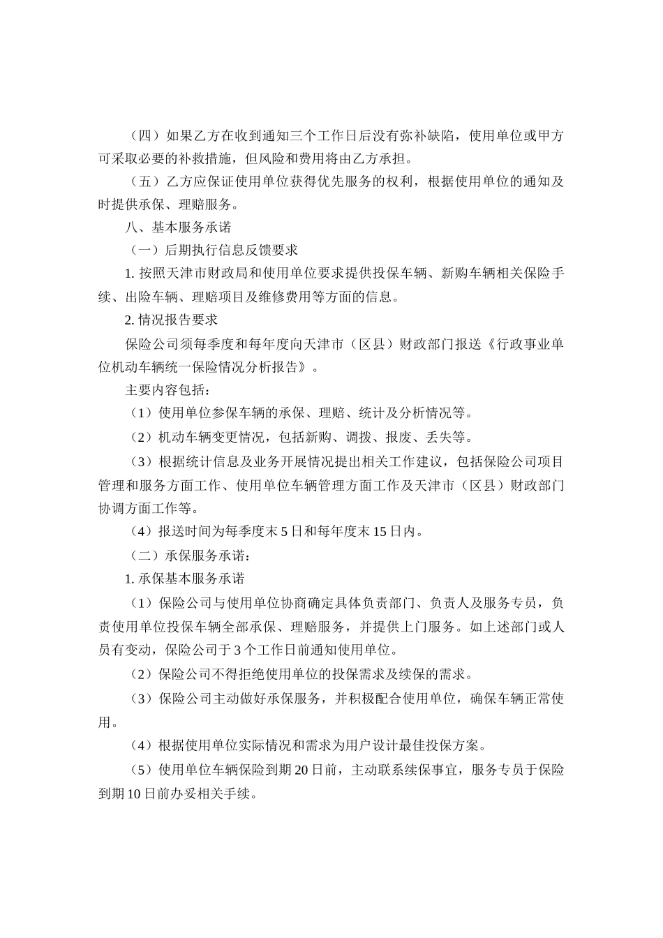 总合同-人保_第3页