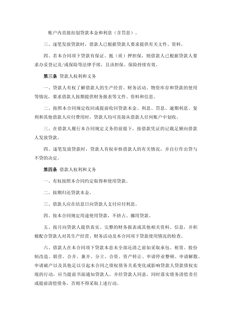小额贷款公司最高额借款合同_第3页