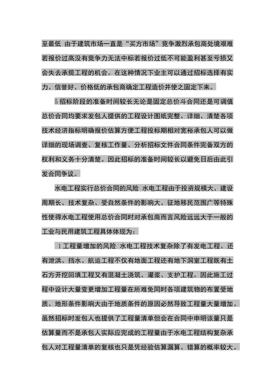 总价合同和单价合同各其特点及其结算事项_第3页