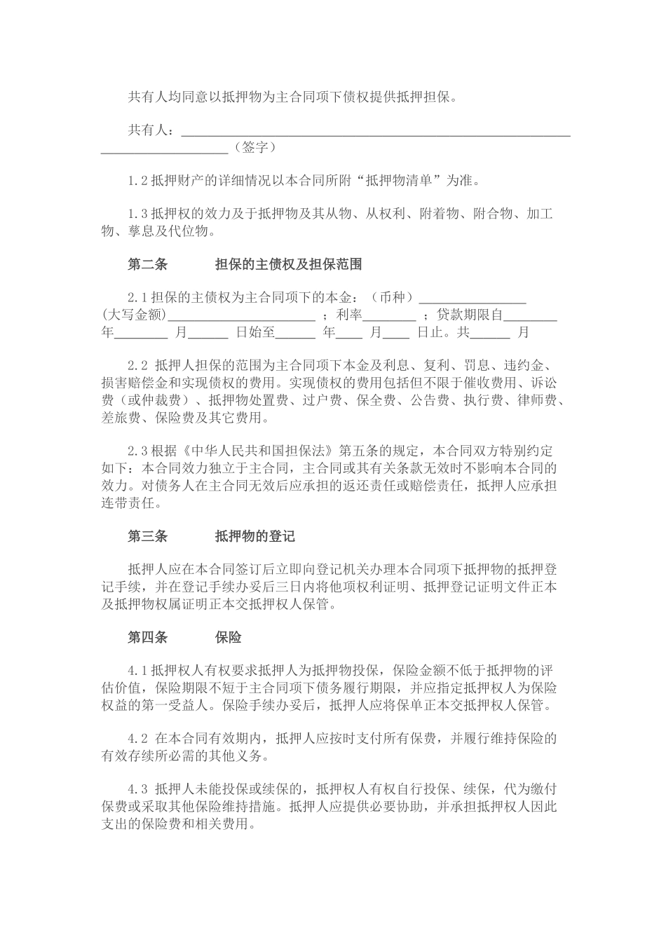 小额贷款股份有限公司抵押合同_第2页